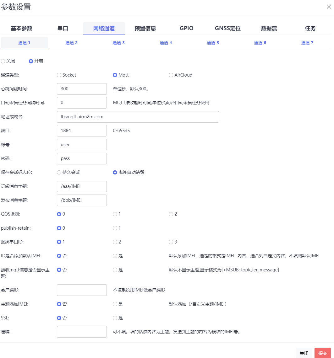 网络通道配置