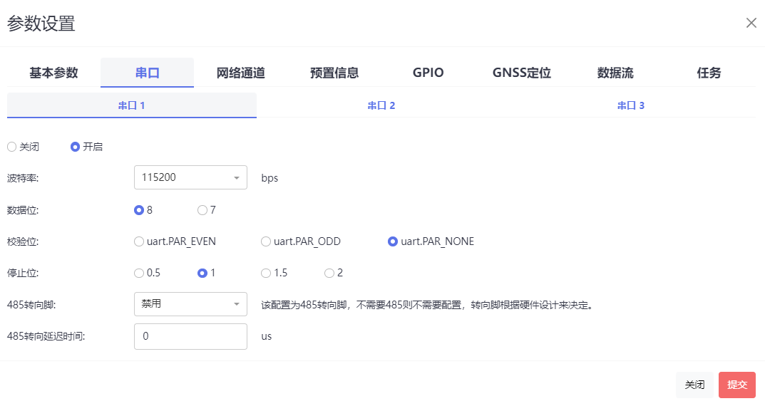 串口配置